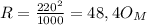 R= \frac{220^2}{1000} =48,4O_M