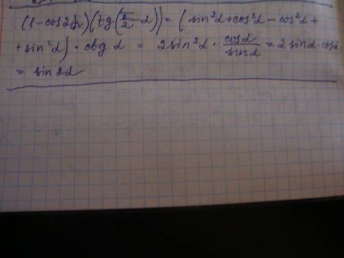 3.докажите тождество: 2sina*cosa*cos2a = 1/2sin4a a это альфа 4. выражение: 1 -cos2a дробная черта s