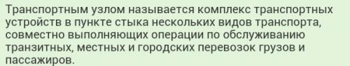 Железнодорожные транспортные узлы россии