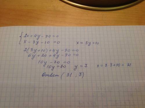 Решите подстановки систему уравнений ж) 2х+4у-90=0, х-3у-10=0;