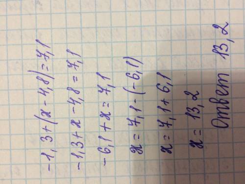 1,3+(х-4,8)=7,1 надо решить это уровнение(найти х)