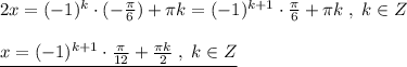 2x=(-1)^{k}\cdot (-\frac{\pi}{6})+\pi k=(-1)^{k+1}\cdot \frac{\pi}{6}+\pi k\; ,\; k\in Z\\\\\underline {x=(-1)^{k+1}\cdot \frac{\pi}{12}+\frac{\pi k}{2}\; ,\; k\in Z}