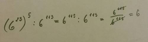 Найдите значение выражения 6 в 23 степени и всё это в 5 степени разделить на 6 в 113 степени