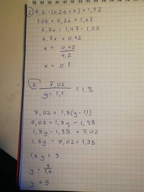 4,2×(0,25+x)=1,47 7,02÷(y-1,1)=1,8 решить два уравнения