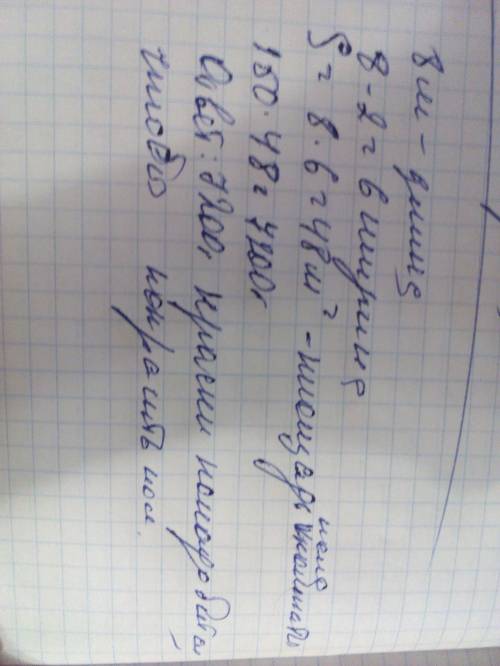 Решить напишите в каждом действии пояснение. в комнате, длина которой 8м, а ширина на 2м меньше длин