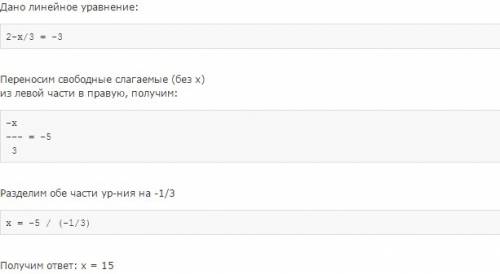 Решите уравнение сфоткайте 2-x/3=-3 и еще одно x-3/5+x+2/4=1/2