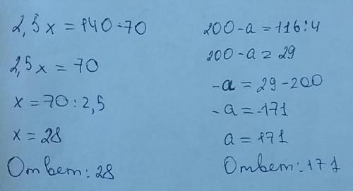 Решите уравнения 2. 5*x=140-70 200-a=116: 4