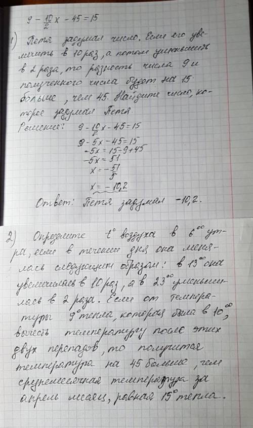 Мне . надо составить по уравнению: 9-10/2*x-45=15 надо 57 .