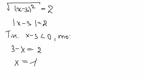 Уравнение корень из(х-3)^2=2, если х-3 меньше 0