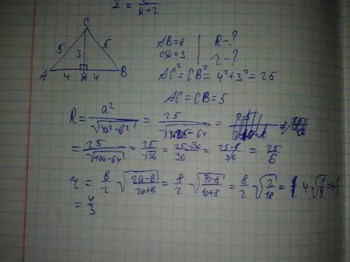 Дано: тр-к abc равнобедренный ab=8 см сd = высота=3 см найти r и r