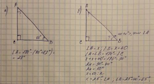 Дан прямоугольный треугольник abc с прямым углом с. найдите угол a, если a) угол b=62; б) угол b бол