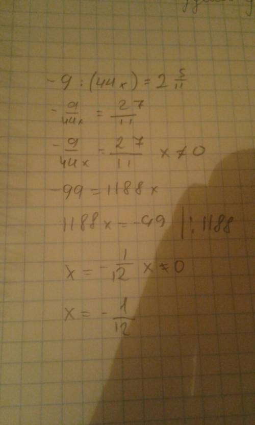 Решить -9/44 x= 2целых и 5 одиннадцать