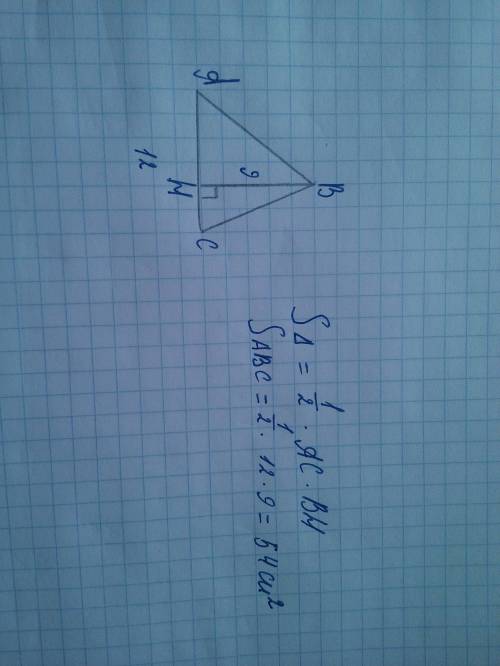 Найдите площадь треугольника, одна из сторон которого равна 12 см и высотой, опущенной на эту сторон
