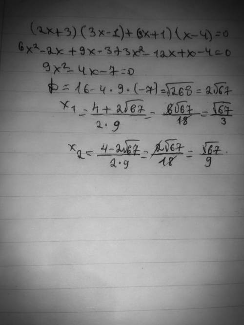 Выражение (2x+3) (3x-1)+(3x+1) (x-4)