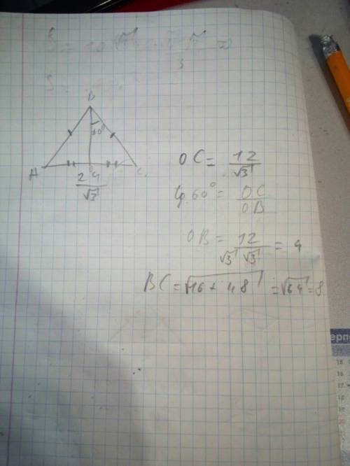 Вравнобедренном треугольнике основание равно 24/ из корня 3 см, а угол при вершине -120 градусов. оп