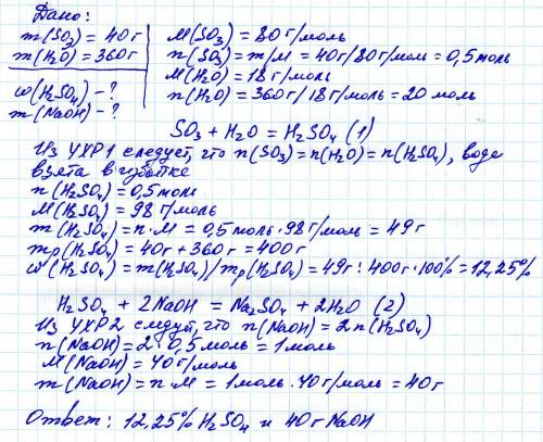 Оксид серы (vi) массой 40 г растворили в 360 г воды. рассчитайте массовую долю серной кислоты в полу