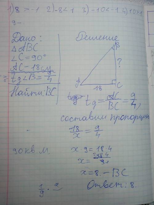 Один из катетов треугольника 18см тангенс противолежащего угла 9/4.найти длину 2 катета.с дано если