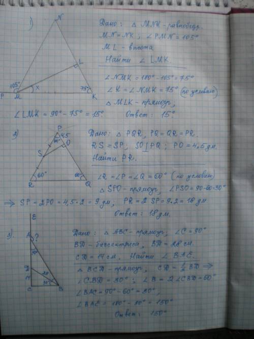 1в треугольнике mnk стороны mn и nk равны ml высота треугольника внешний угол при вершине m равен 10