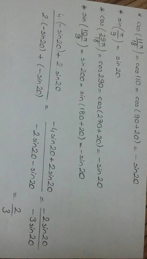 4cos(11pi/18)+ 2 sin (pi/9)/2 cos (29pi/18)+sin(10pi/9)