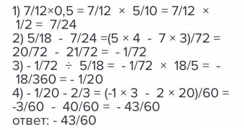 Решите пример (5/18-7/12*0,5): 5/18-2/3