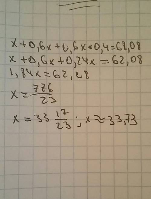 Решите уравнение: x+0.6x+0.6x*0.4=68.08