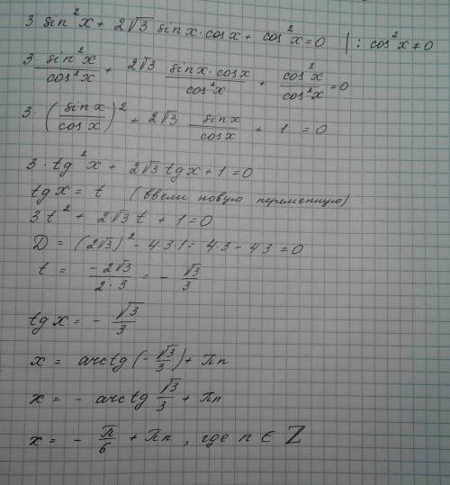 3sin в квадрате х + 2* корень квадратный из 3 sin *cos+cos в квадрате х =0 !