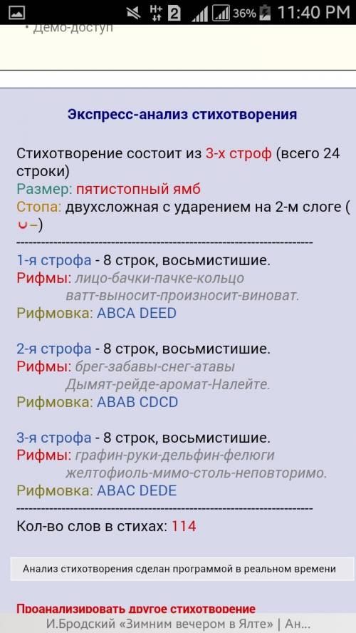 Языковой анализ стихотворения иосифа бродского зимним вечером в ялте. только третью графу. сухое л