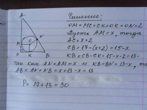 По . радиус окружности, выписанный в прямоугольный треугольник, равен 2 см, а сумма катетов равна 17