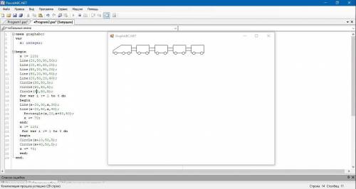 Нарисовать поезд с вагонами в pascalabc