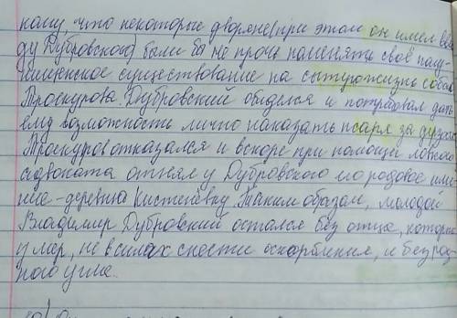 1. а.с.пушкин «дубровский». конфликт андрея дубровского и кирилла троекурова.