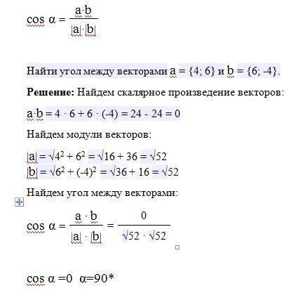 Найти угол между векторами a (4; 6) и b (6; −4).