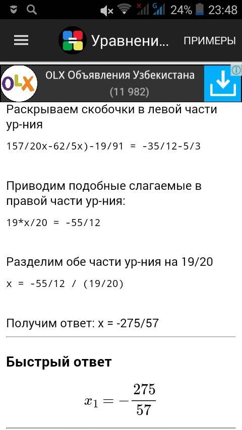 Решить уравнение (7,85х-12,4х)*(-19/91)=-2 11/12-1 2/3