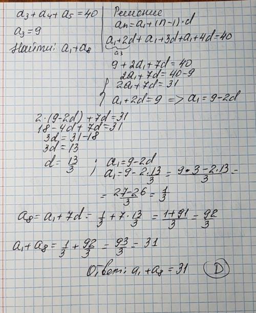 Сумма любых трех последовательных членов последовательности a1, a2, , a8 равна 40. чему равна сумма