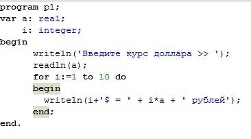 Написать программу на паскале: один доллар стоит 56,8 руб вывести в виде таблицы стоимость 1, доллар