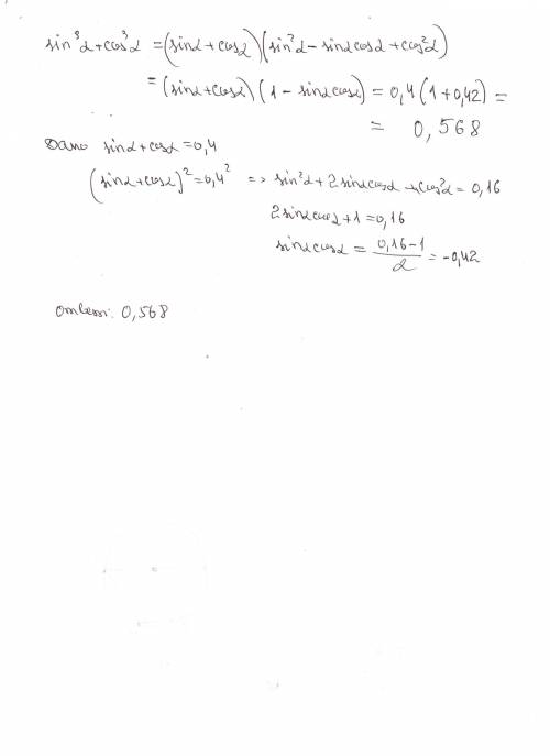 Найдите значение выражения sin^3 α+ cos^3 α , если sin⁡α+ cos α=0,4.