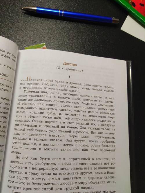 Цитатная характеристика бабушки из рассказа детство горького