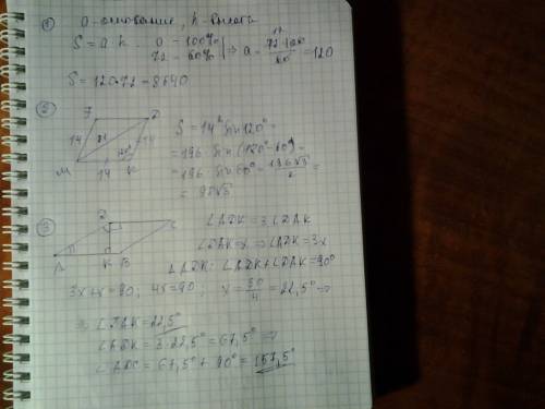 25 1) найти площадь паралелограма, высота которого равна 72 см и составляет 60% основания 2) в ромбe