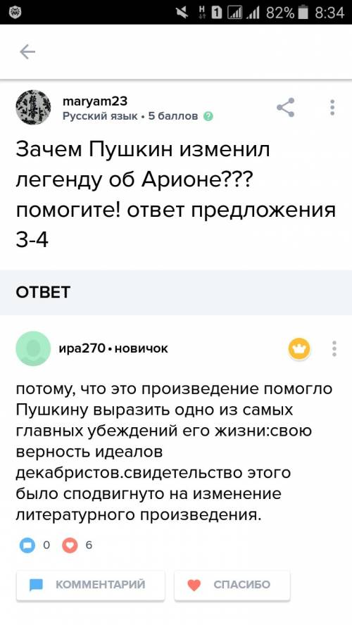 Зачем пушкин изменил легенду об арионе?