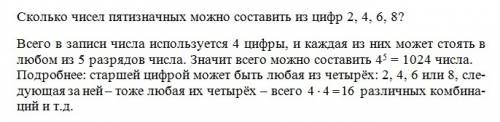 Сколько чисел пятизначных можно составить из цифор 2, 4, 6, 8?