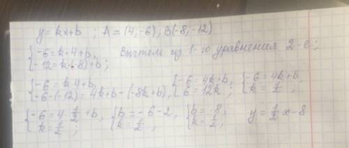 Прямая проходит через точки y=kx+b а(4; -6) и в(-8; -12). напишите уравнение этой прямой. 90