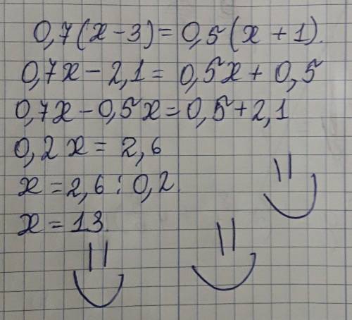 Решите уравнение 0,7 (x-3)=0,5 (x+1)