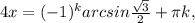 4x =(-1)^karcsin \frac{ \sqrt{3} }{2} + \pi k,