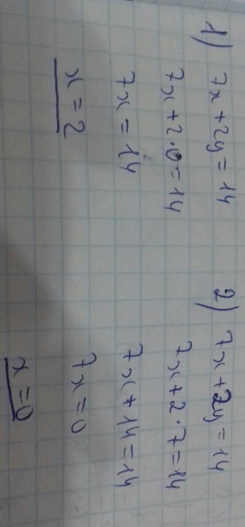 (х; 7) и (х; 0)-два решения линейного уравнения 7х+2у=14. найдите оба значения х.