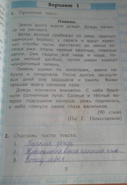 Составь и запиши план текста из трех пунктов. в ответе ты можешь использовать сочетания слов или пре