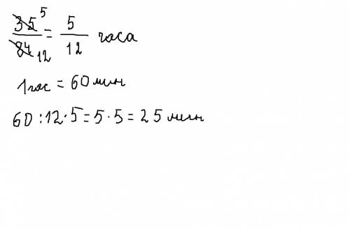 Автомобиль за 5 ч проезжает 420 км. за какое время проедет автомобиль с той же скоростью 35 км ?