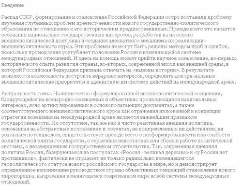 ответить на вопрос. проследите этапы формирования российской внешнеполитической доктрины. под влияни