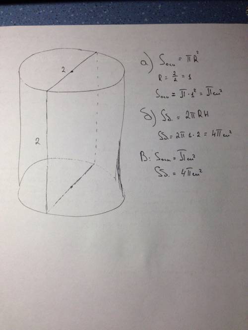 Восевом течении цилиндра получается квадрат площадью 4 см в квадрате. найти: а) площадь основания ци