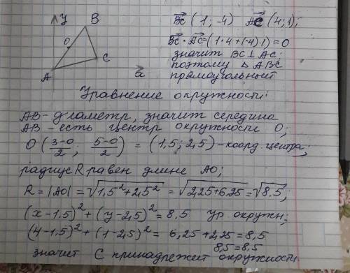 Точки а(0; 0)в(3; 5) и с(4; 1) являются вершинами треугольника a bc докажите что треугольник abc пря