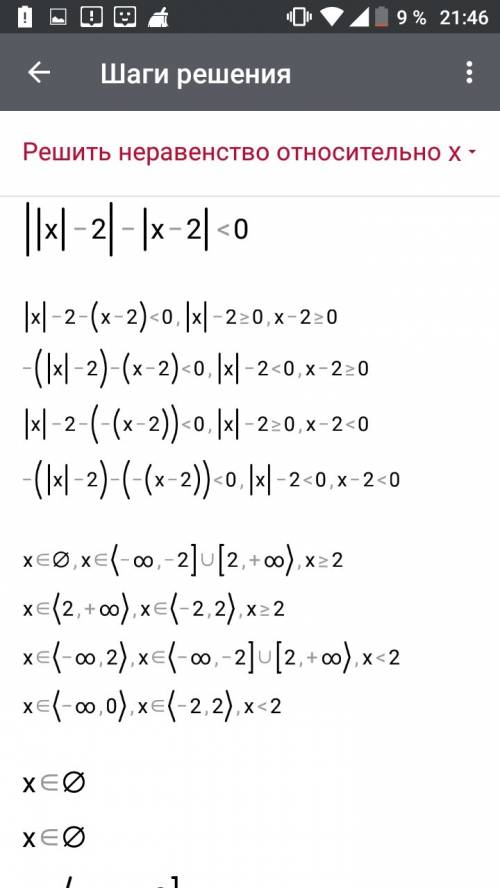 Решить неравенство ||x|-2| < |x-2|