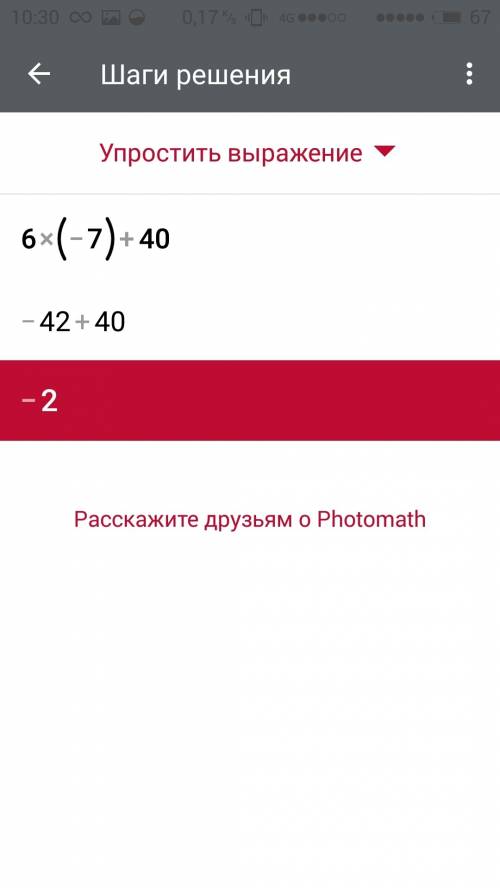 Решить по действиям 24: (6*(-7)+40)